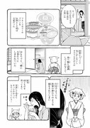 「訳あり物件のウカちゃん」試し読み