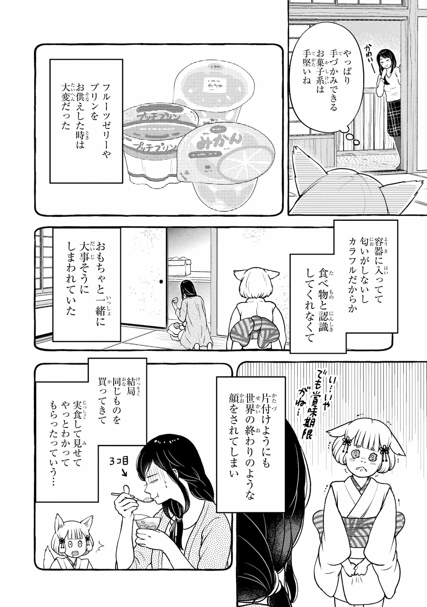 「訳あり物件のウカちゃん」試し読み