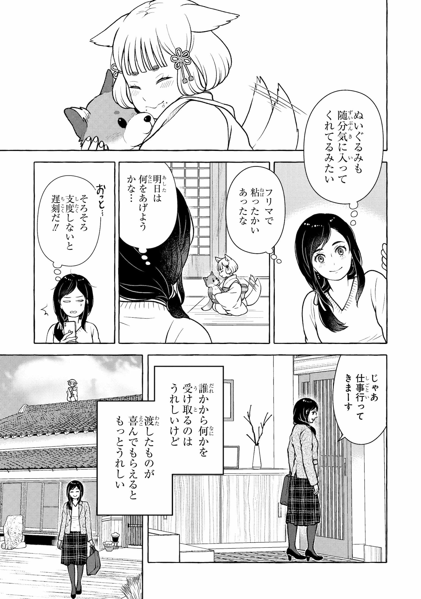 「訳あり物件のウカちゃん」試し読み