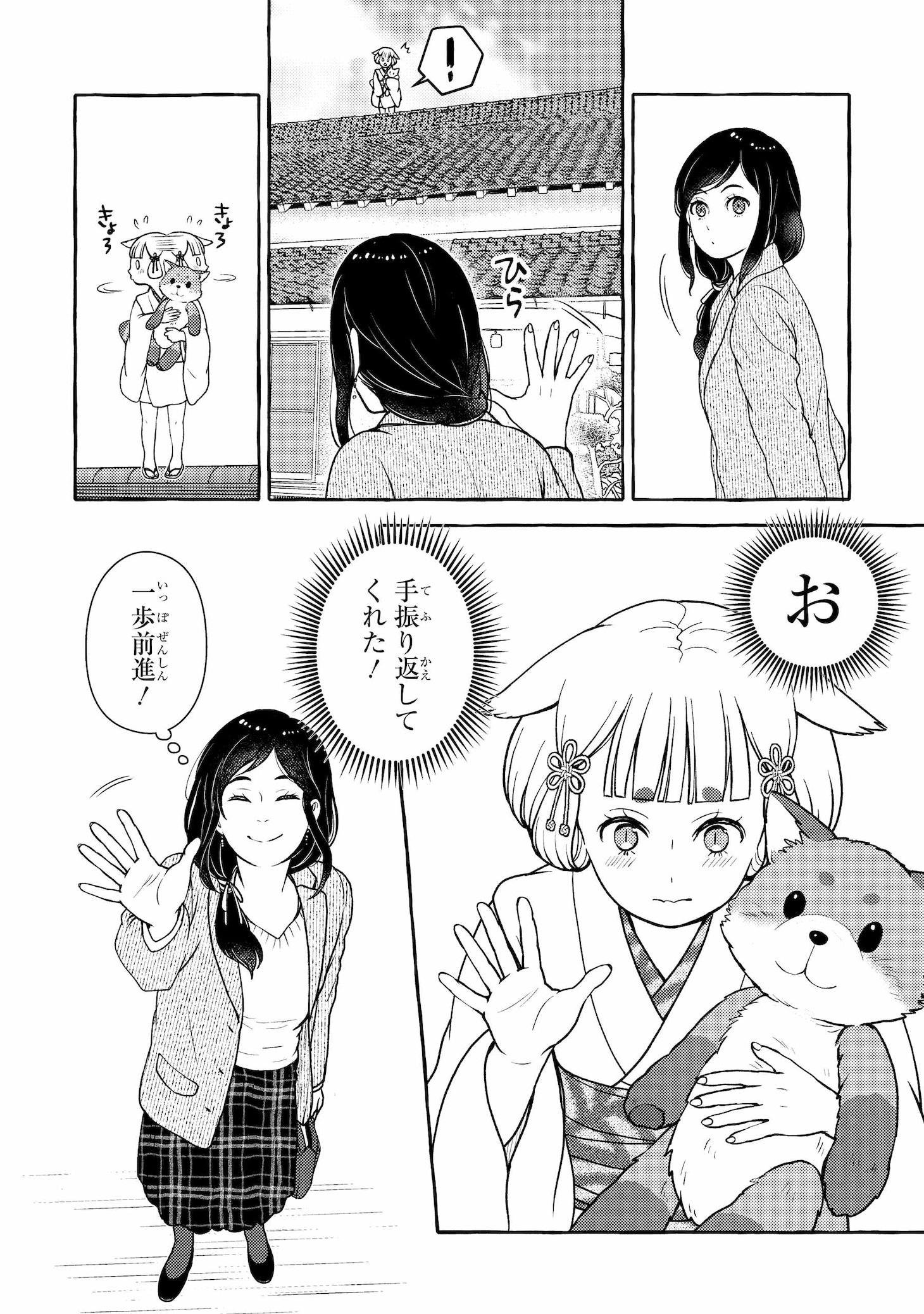 「訳あり物件のウカちゃん」試し読み