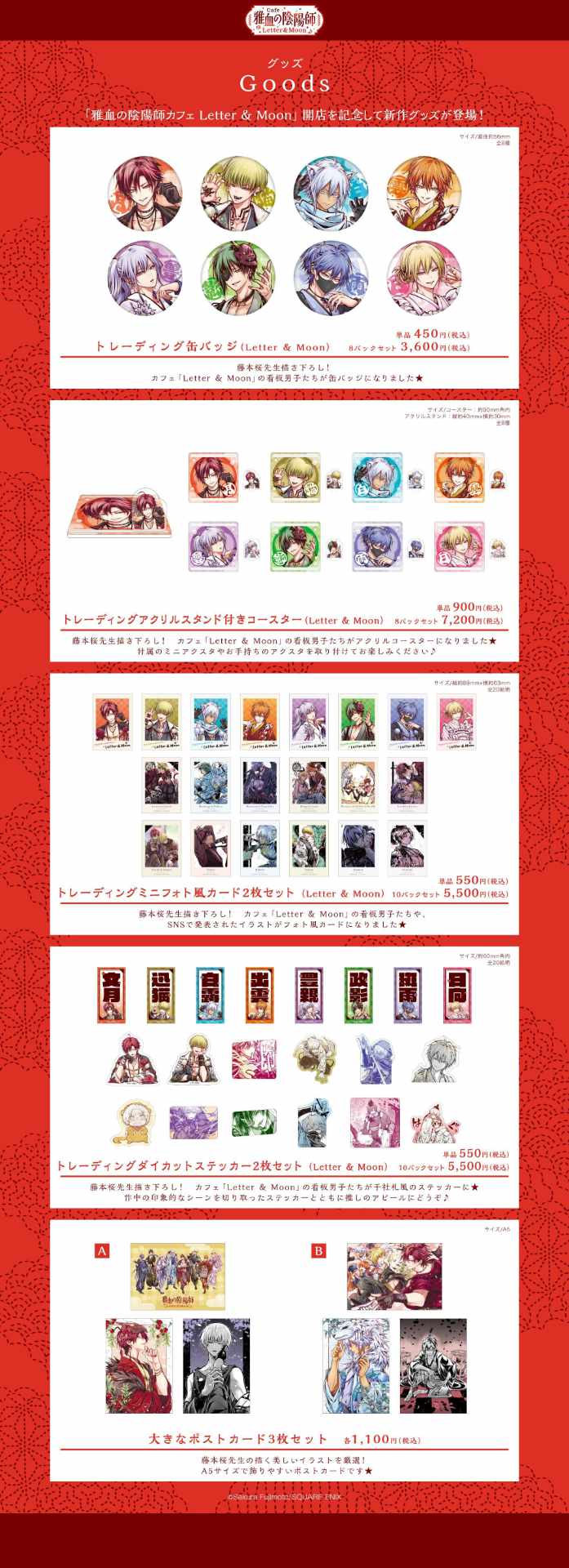 「雅血の陰陽師カフェ Letter＆Moon」で販売されるグッズ
