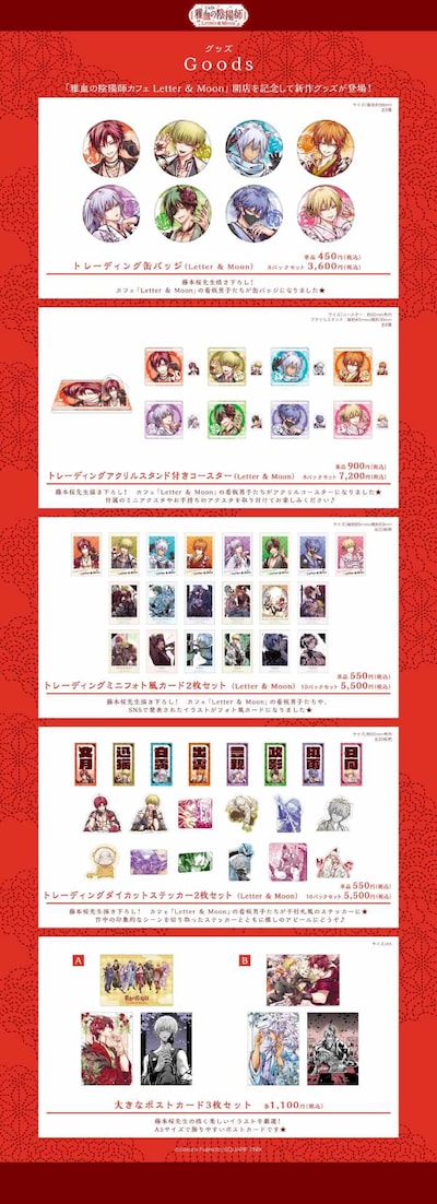 「雅血の陰陽師カフェ Letter＆Moon」で販売されるグッズ