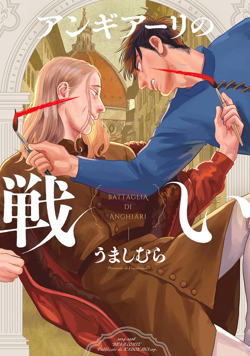 「アンギアーリの戦い」