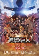 「劇場版『進撃の巨人』完結編 THE LAST ATTACK」メインビジュアル (c)諫山創・講談社／「進撃の巨人」The Final Season製作委員会