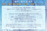 「舞台『鋼の錬金術師』―闇と光の野望―」荒川弘のコメント