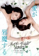 映画「チェイサーゲームW 水魚の交わり」ティザー版メインビジュアル (c)2026『チェイサーゲームW 水魚の交わり』製作委員会