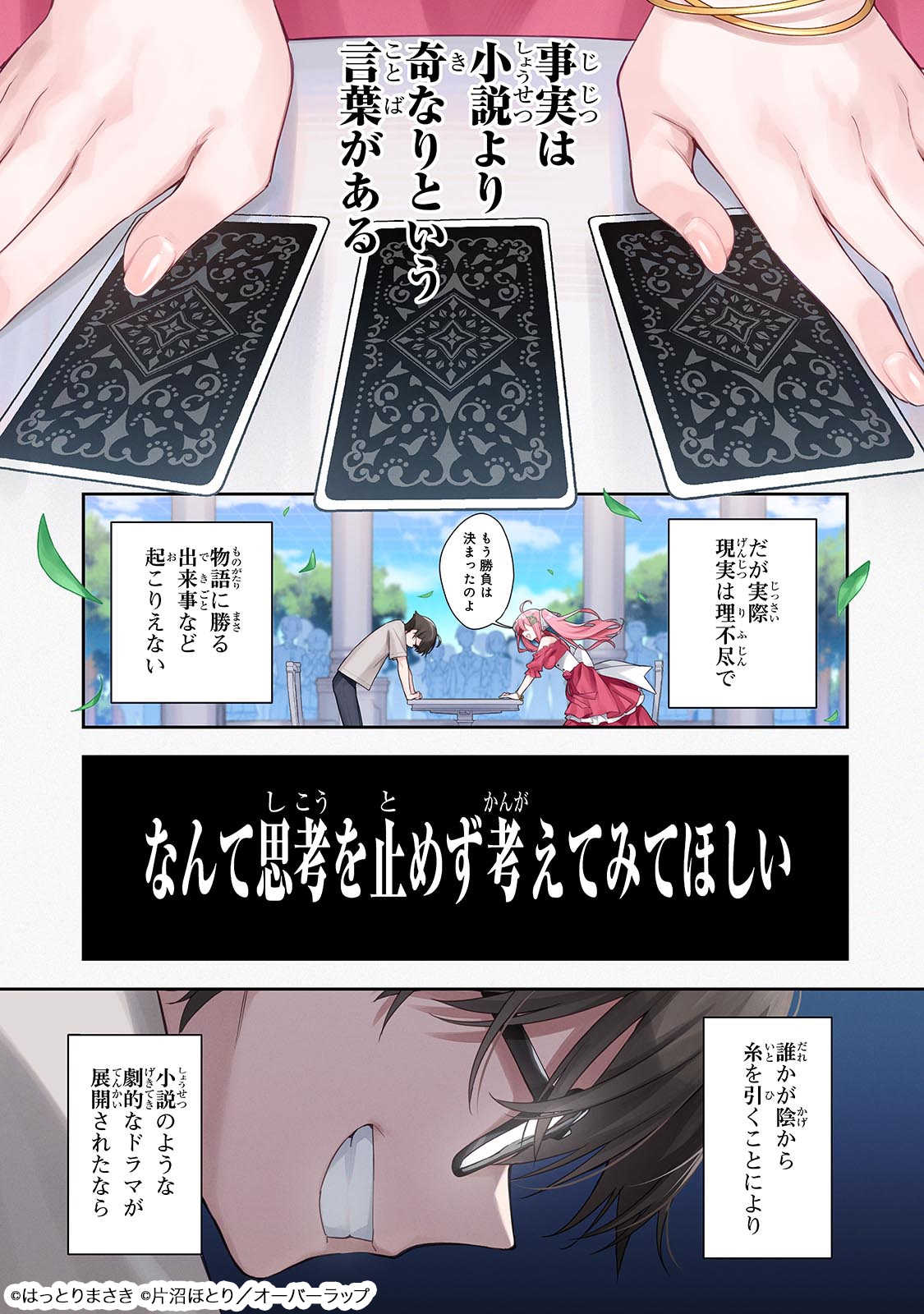 「俺は学園頭脳バトルの演出家！ ～自称モブが陰から描く最強主人公無双シナリオ～」試し読み（1/8）