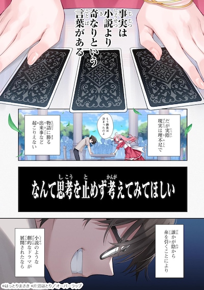 「俺は学園頭脳バトルの演出家！ ～自称モブが陰から描く最強主人公無双シナリオ～」試し読み（1/8）