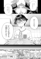 「俺は学園頭脳バトルの演出家！ ～自称モブが陰から描く最強主人公無双シナリオ～」試し読み（3/8）