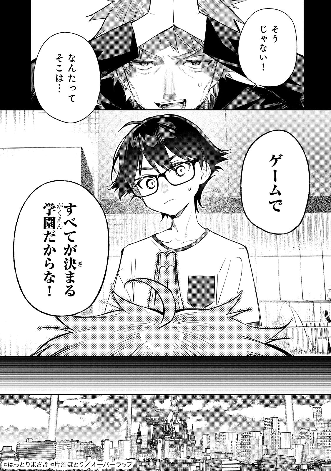 「俺は学園頭脳バトルの演出家！ ～自称モブが陰から描く最強主人公無双シナリオ～」試し読み（3/8）