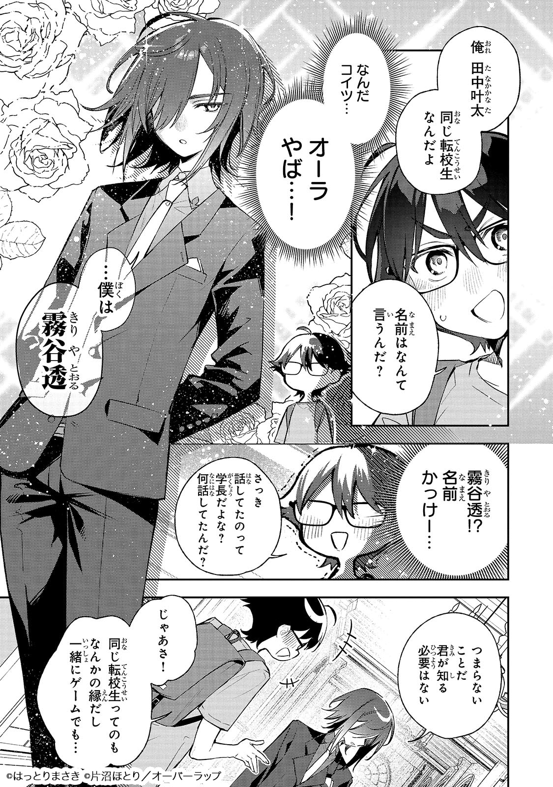 「俺は学園頭脳バトルの演出家！ ～自称モブが陰から描く最強主人公無双シナリオ～」試し読み（5/8）