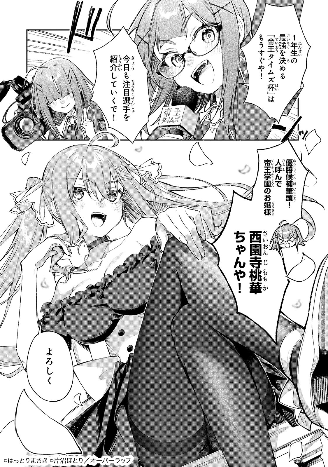 「俺は学園頭脳バトルの演出家！ ～自称モブが陰から描く最強主人公無双シナリオ～」試し読み（6/8）