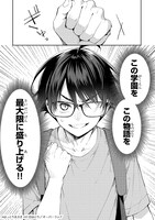 「俺は学園頭脳バトルの演出家！ ～自称モブが陰から描く最強主人公無双シナリオ～」試し読み（7/8）