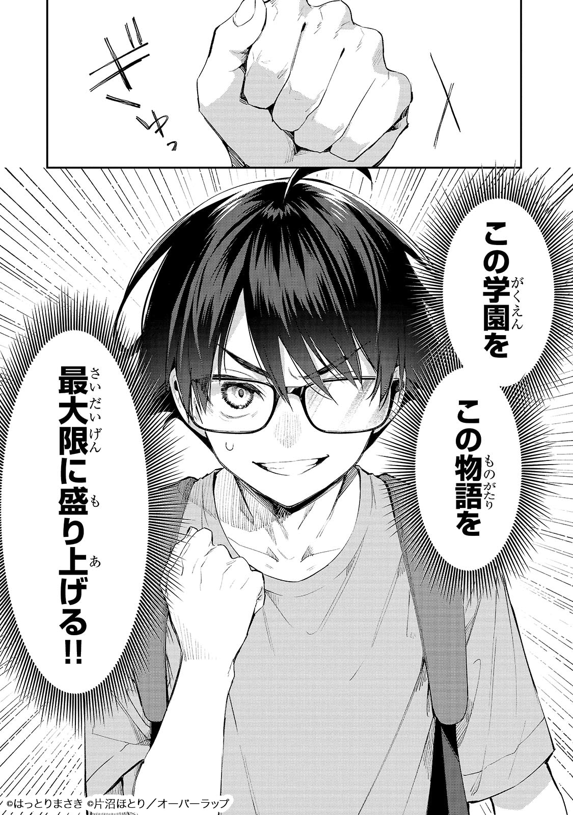 「俺は学園頭脳バトルの演出家！ ～自称モブが陰から描く最強主人公無双シナリオ～」試し読み（7/8）