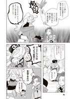 「外来魔法生物対策課」試し読み（1/8）