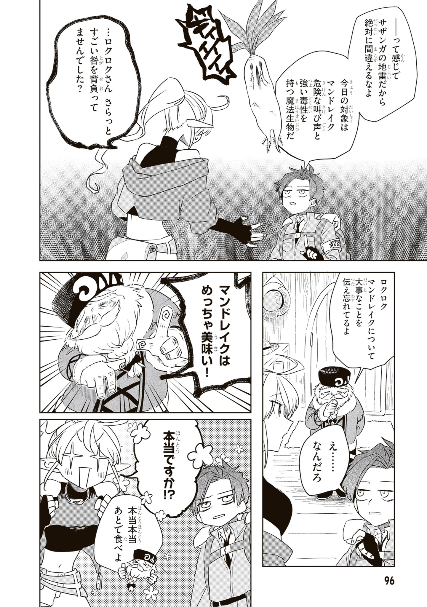 「外来魔法生物対策課」試し読み（1/8）