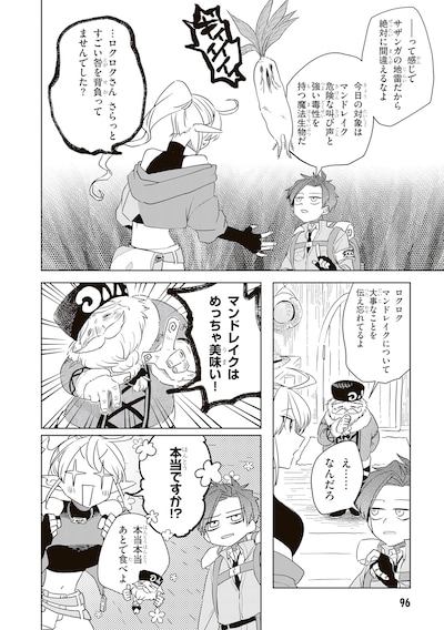 「外来魔法生物対策課」試し読み（1/8）