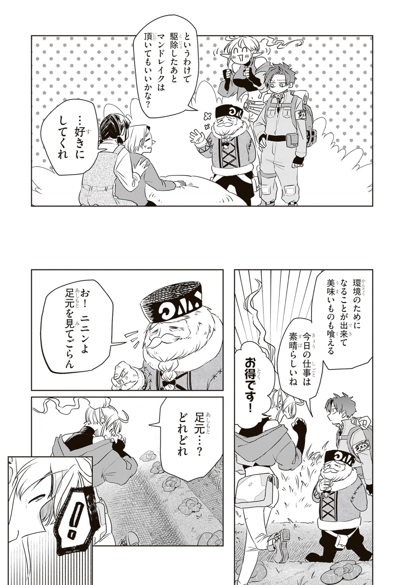 「外来魔法生物対策課」試し読み（2/8）