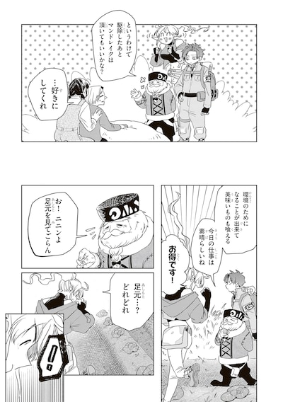 「外来魔法生物対策課」試し読み（2/8）