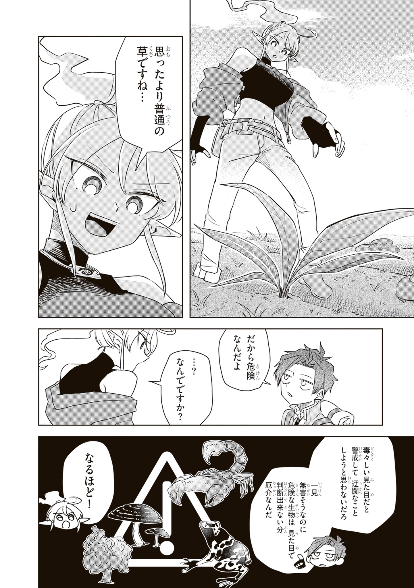 「外来魔法生物対策課」試し読み（3/8）