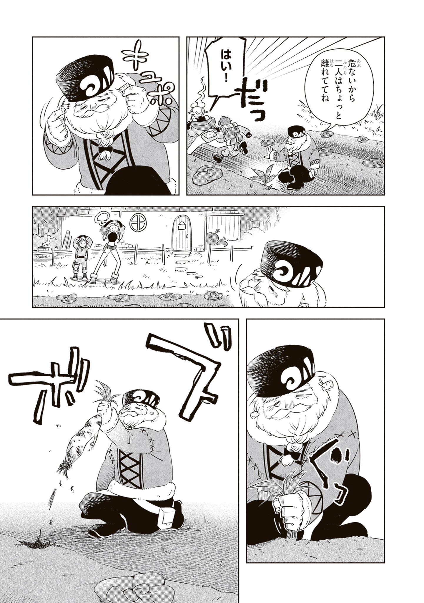 「外来魔法生物対策課」試し読み（4/8）