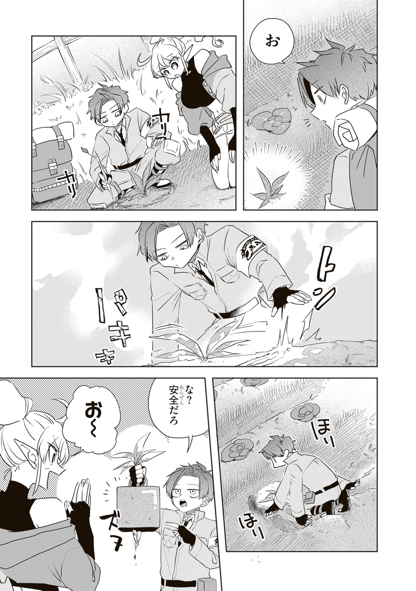 「外来魔法生物対策課」試し読み（6/8）