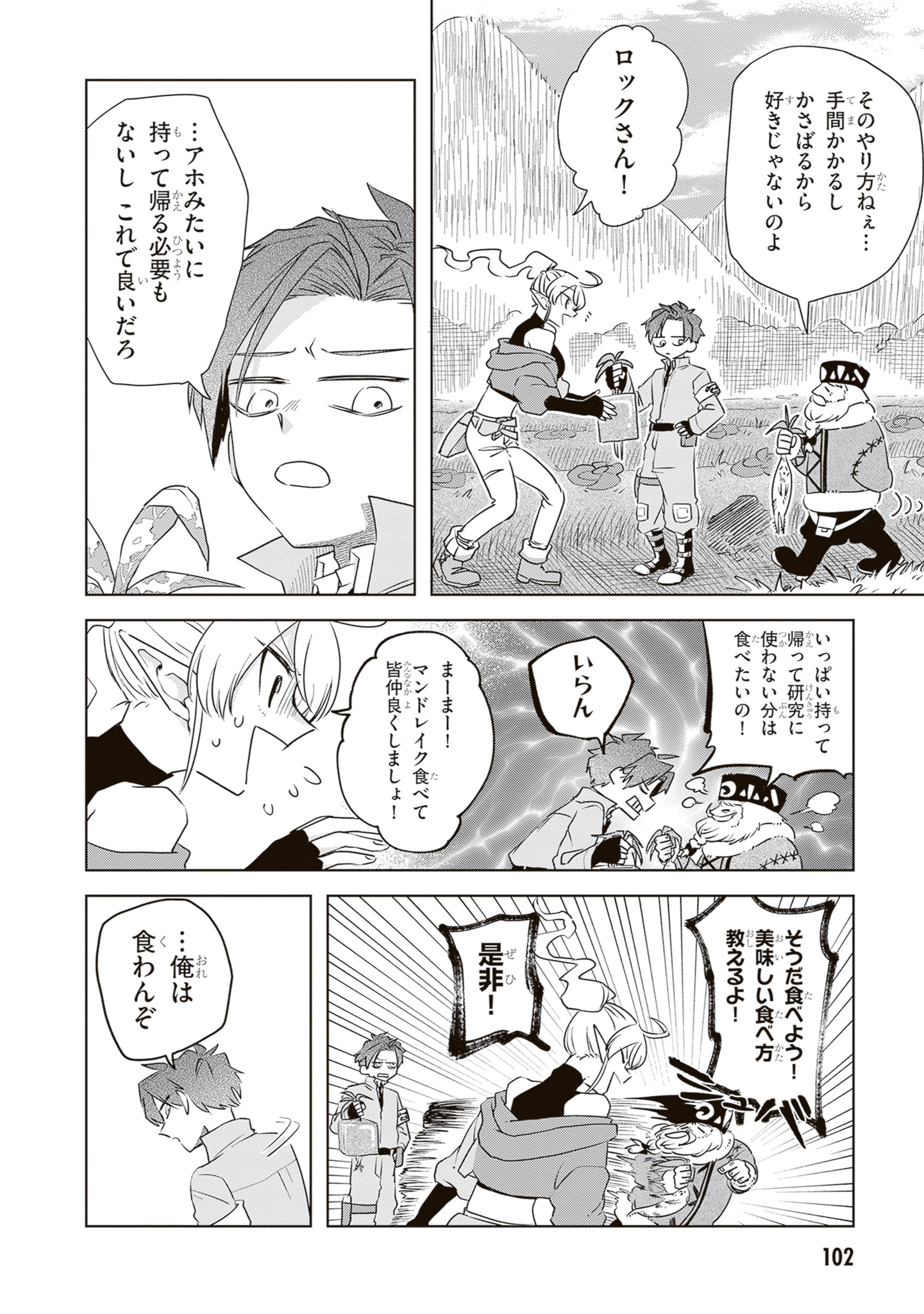 「外来魔法生物対策課」試し読み（7/8）