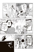 「外来魔法生物対策課」試し読み（8/8）