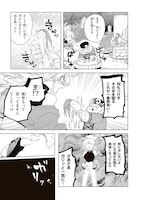 「外来魔法生物対策課」試し読み（8/8）
