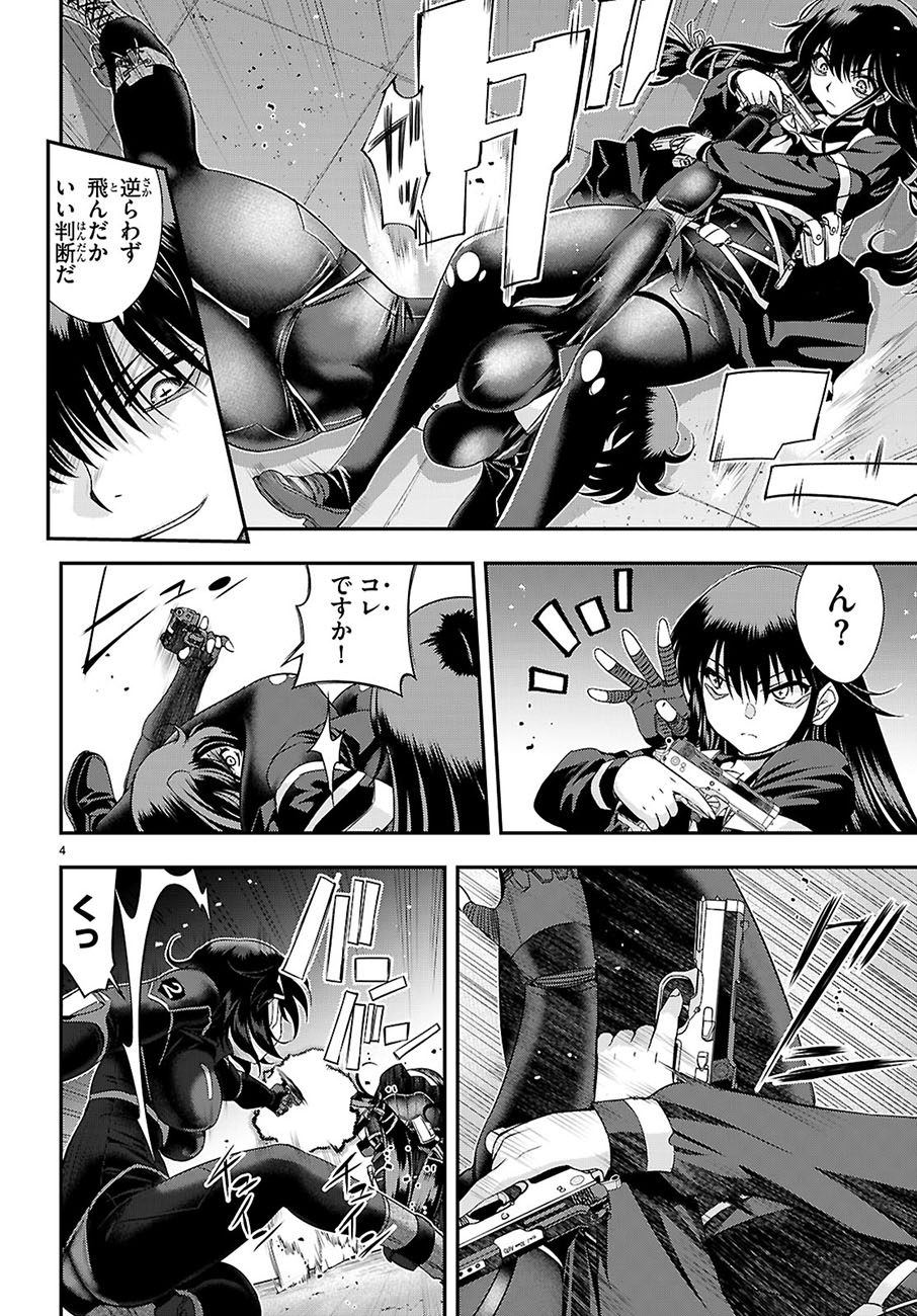 「異界撤退パラベラム」2巻試し読み（3/8）