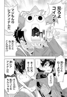 「異界撤退パラベラム」2巻試し読み（7/8）