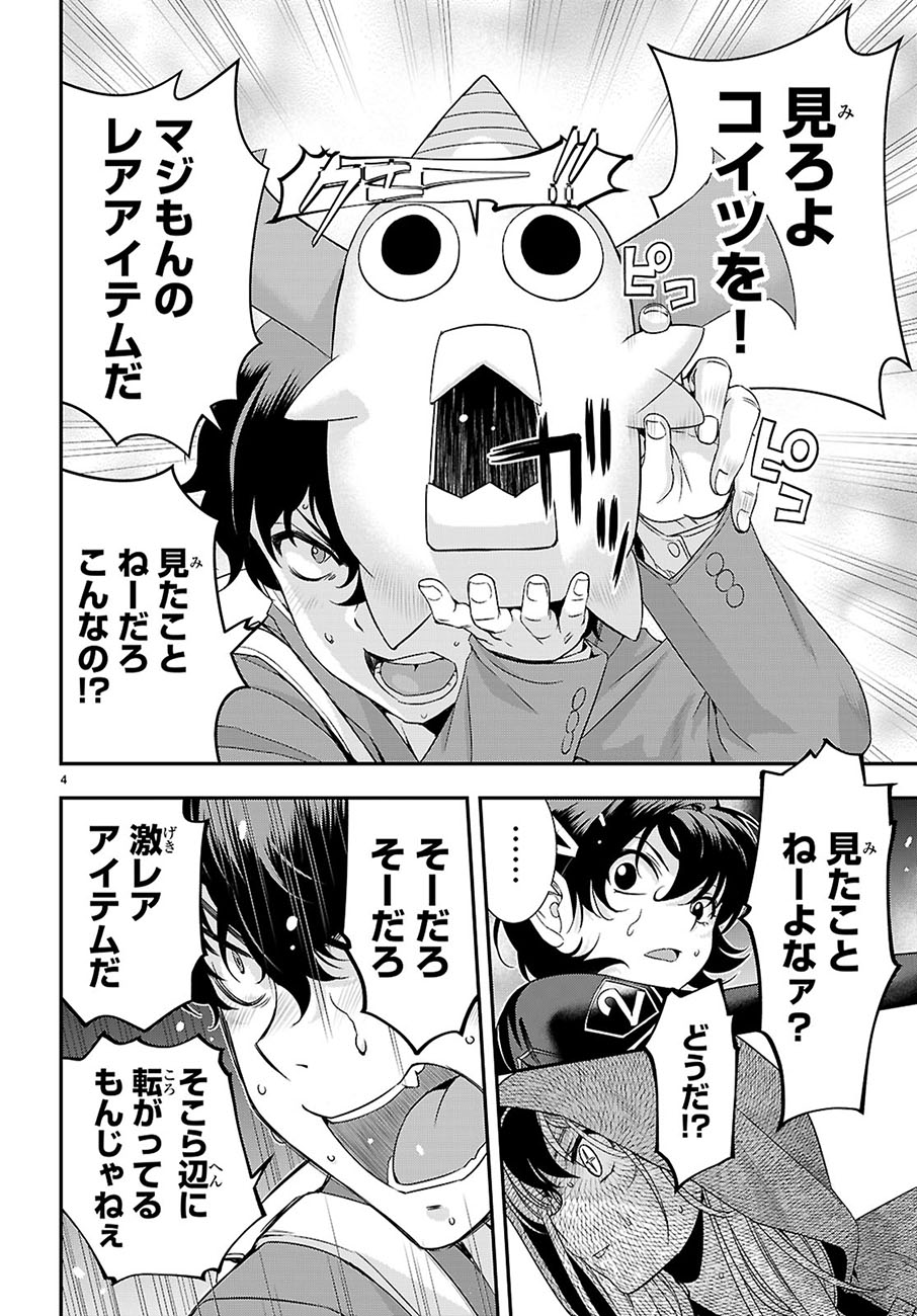 「異界撤退パラベラム」2巻試し読み（7/8）