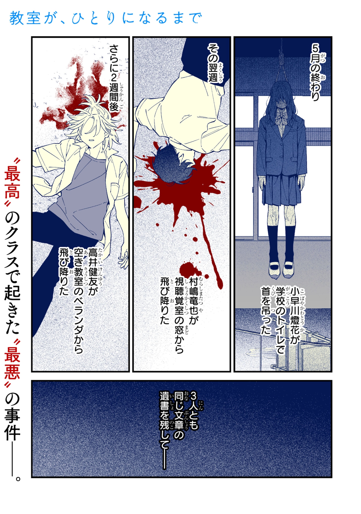 「教室が、ひとりになるまで」試し読み（1/8）