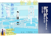 「教室が、ひとりになるまで」試し読み（2/8）