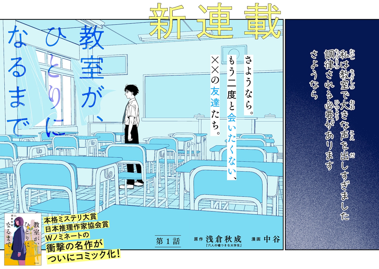 「教室が、ひとりになるまで」試し読み（2/8）