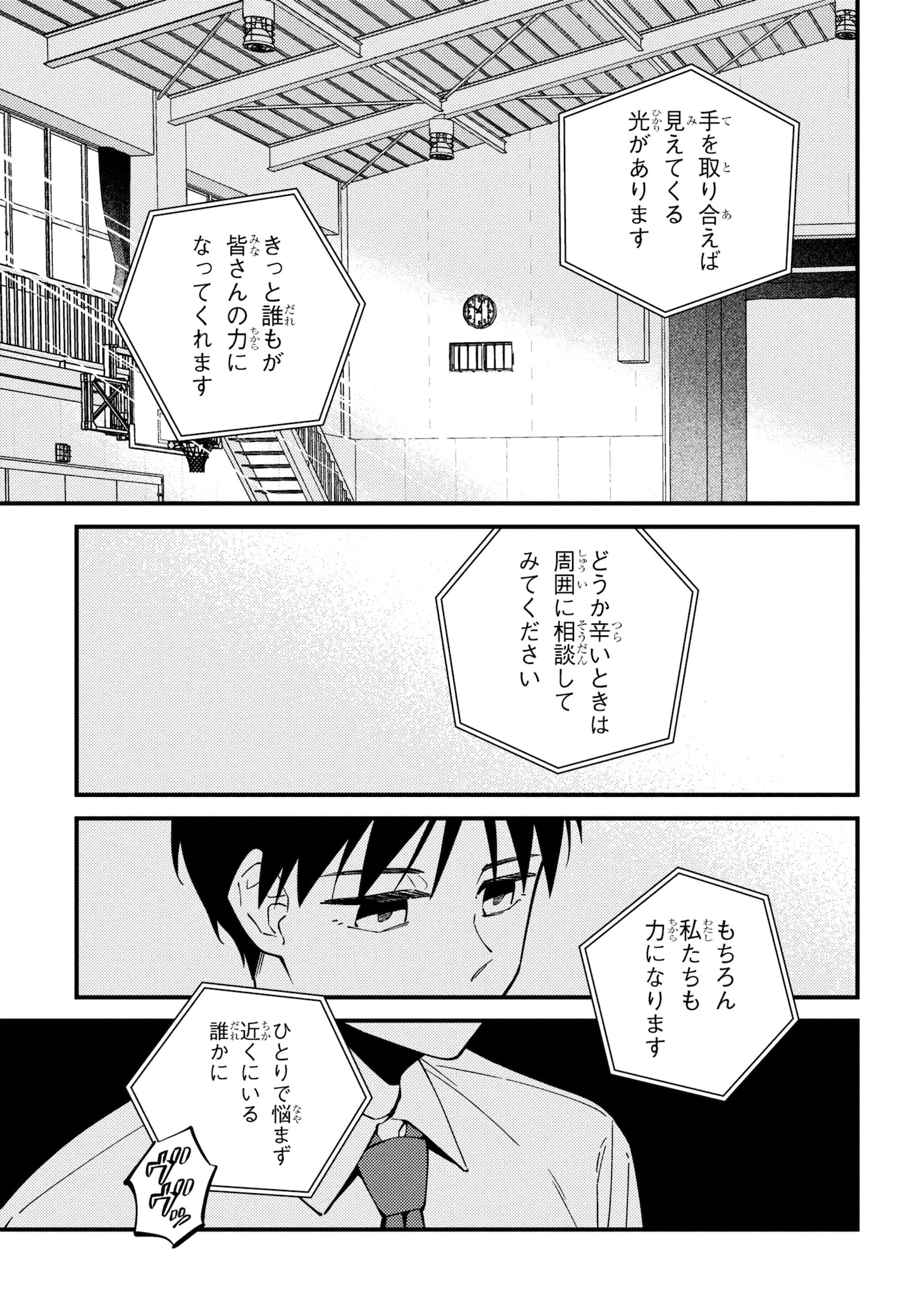 「教室が、ひとりになるまで」試し読み（5/8）