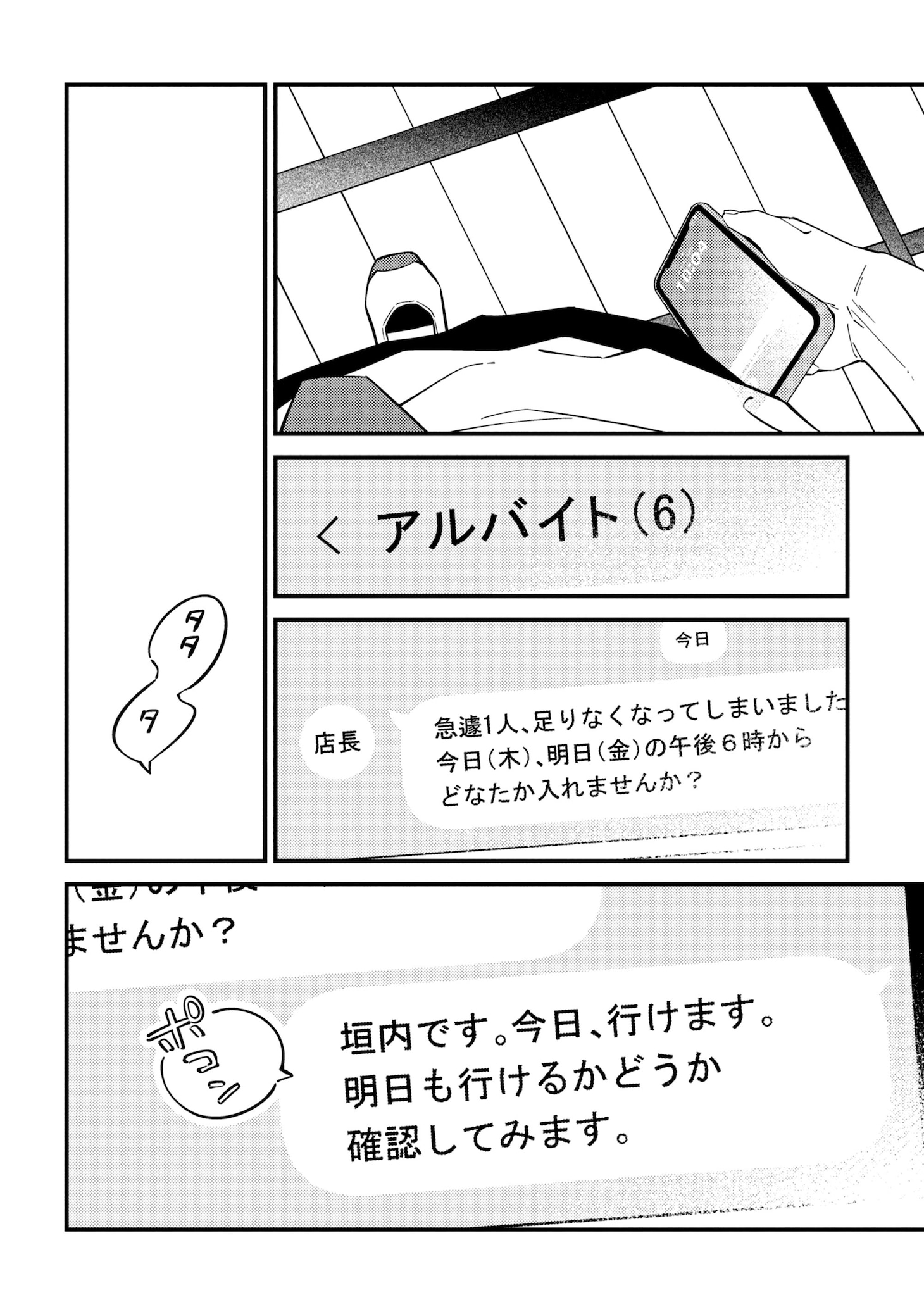 「教室が、ひとりになるまで」試し読み（6/8）