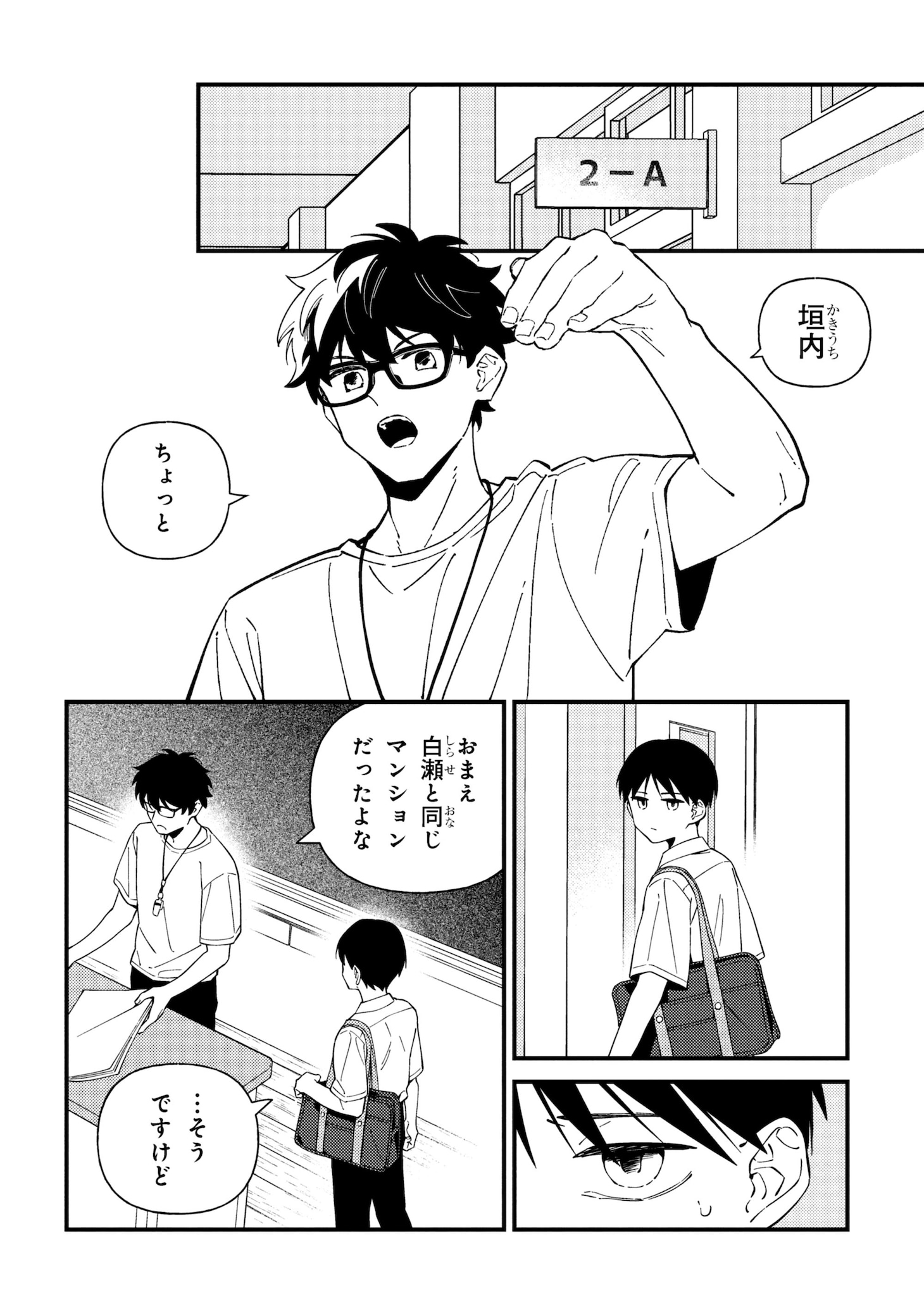 「教室が、ひとりになるまで」試し読み（8/8）