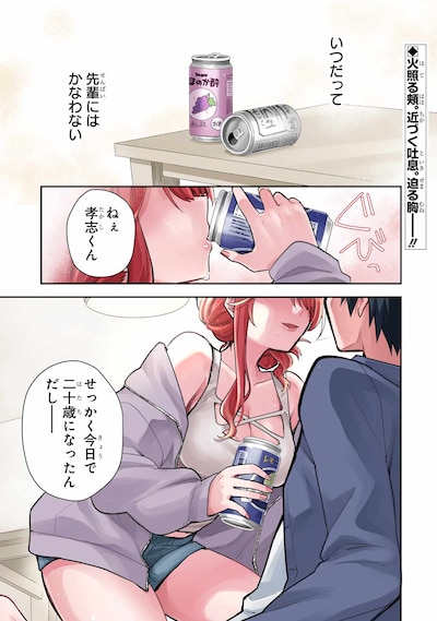 「お酒と先輩彼女との甘々同居ラブコメは二十歳になってから」試し読み