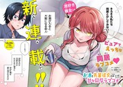 「お酒と先輩彼女との甘々同居ラブコメは二十歳になってから」試し読み