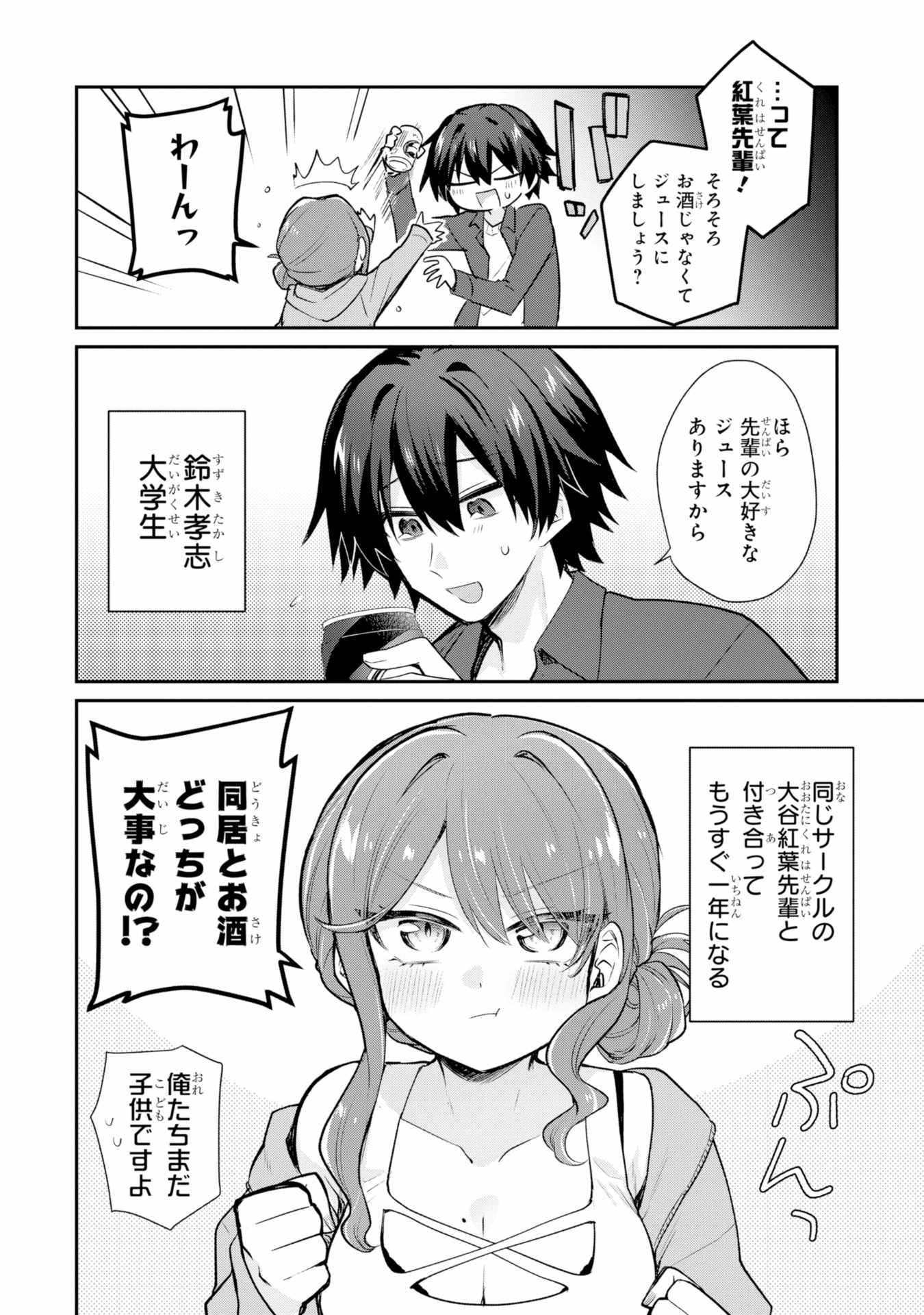 「お酒と先輩彼女との甘々同居ラブコメは二十歳になってから」試し読み