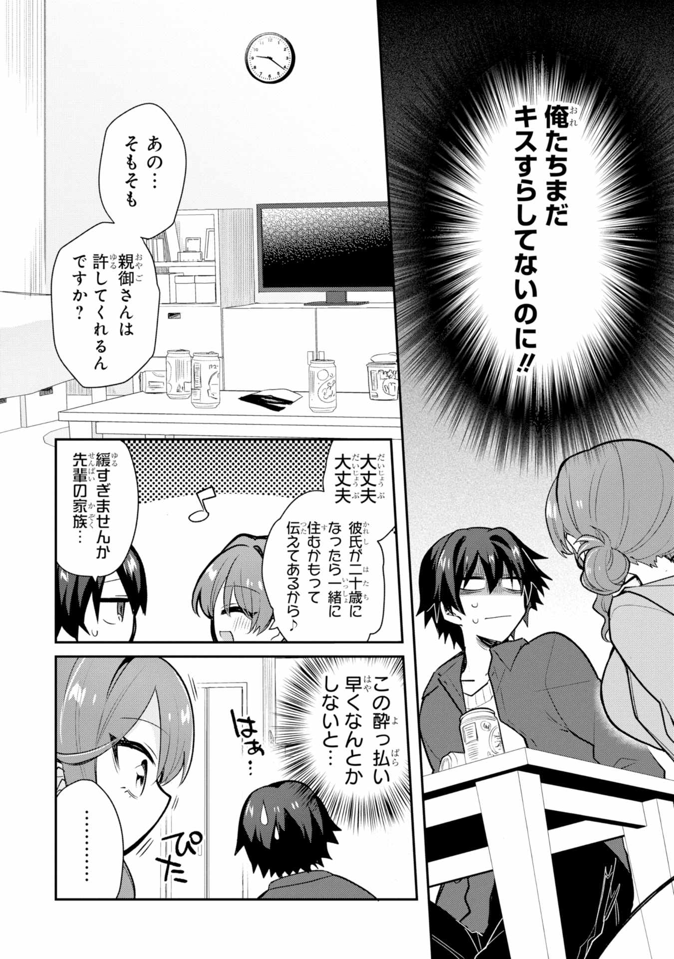 「お酒と先輩彼女との甘々同居ラブコメは二十歳になってから」試し読み