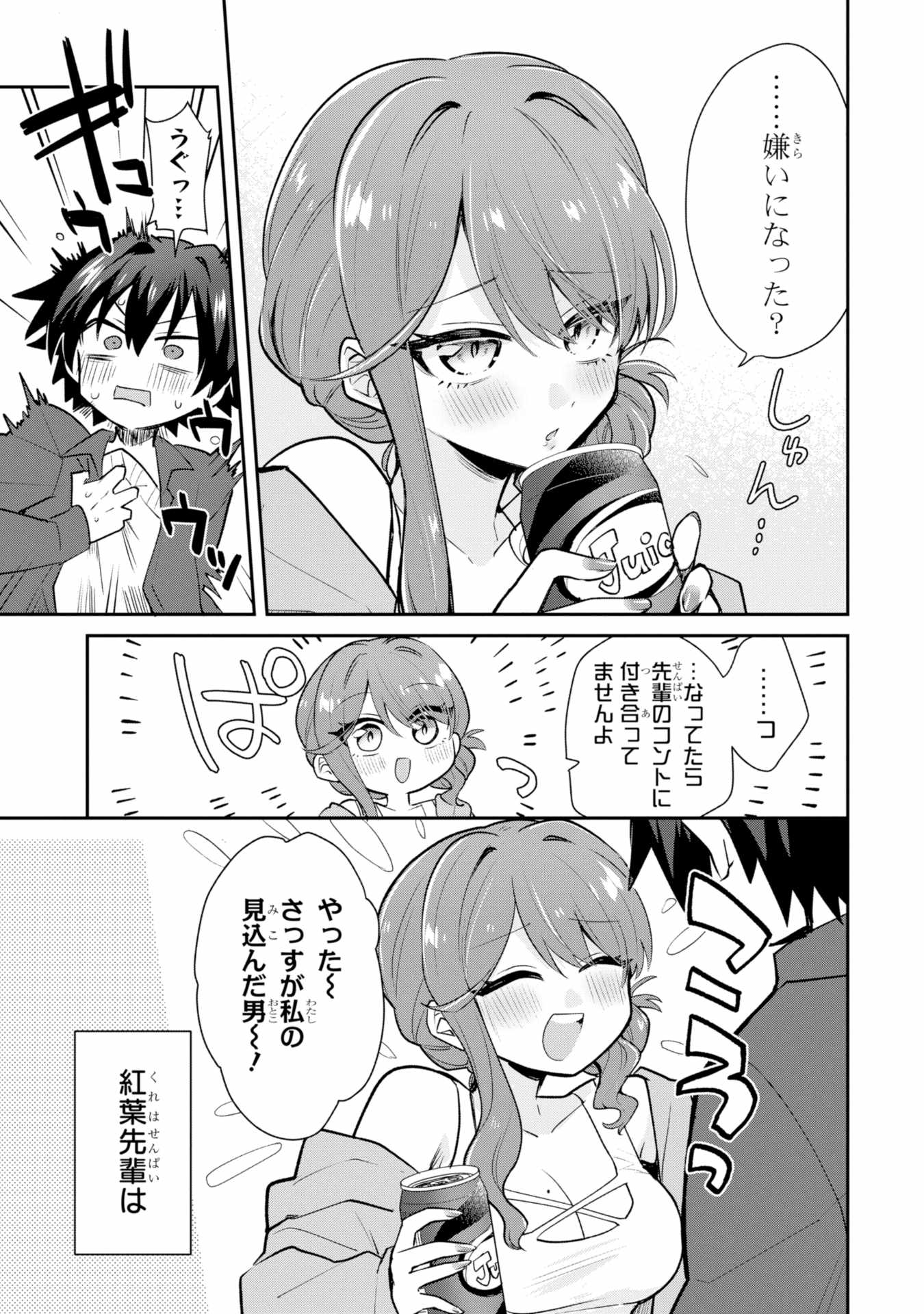 「お酒と先輩彼女との甘々同居ラブコメは二十歳になってから」試し読み