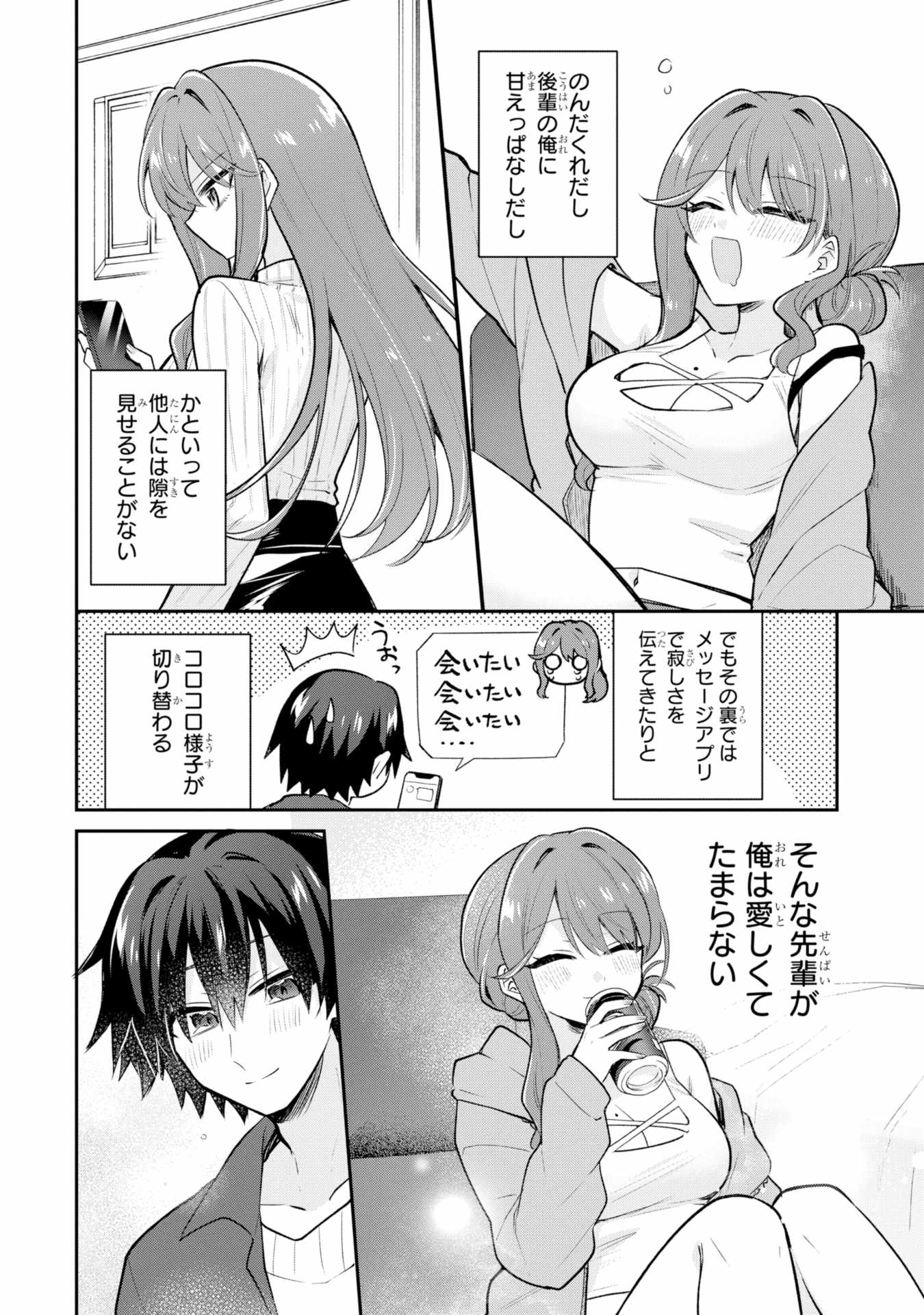 お酒の力を借りないと大胆になれない年上彼女＆初心な大学生のピュアラブコメ