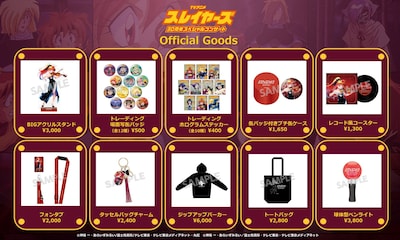 「TVアニメ『スレイヤーズ』30周年スペシャルコンサート」のオリジナルグッズ一覧