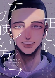 ある殺人事件をもとに作品を描いた小説家、彼の前にその事件の犯人だという男が現れて