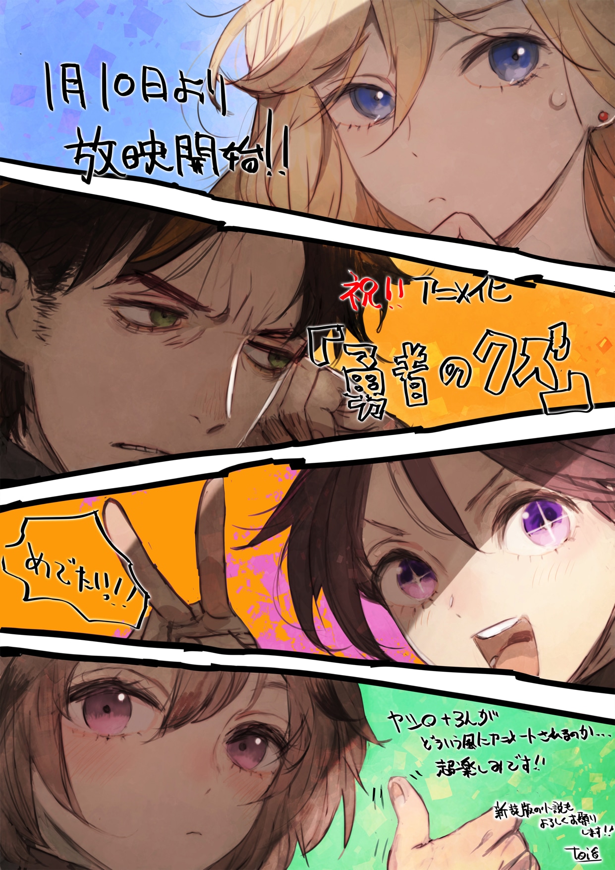 TVアニメ「勇者のクズ」より