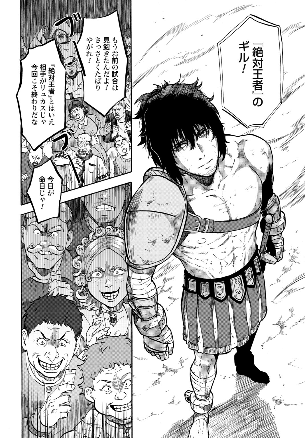 「『絶対王者』と呼ばれた最強奴隷の冒険譚 解き放たれた奴隷は、自由に世界を謳歌する」試し読み（1/8）