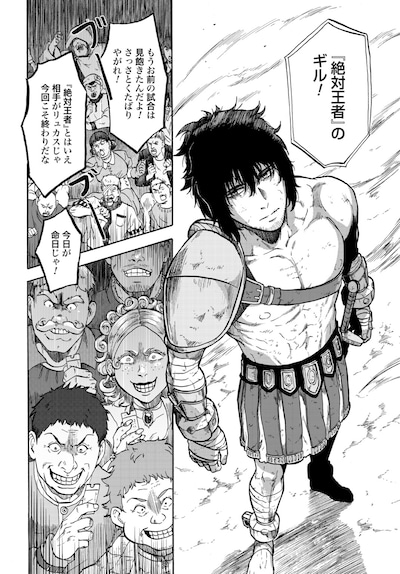「『絶対王者』と呼ばれた最強奴隷の冒険譚 解き放たれた奴隷は、自由に世界を謳歌する」試し読み（1/8）
