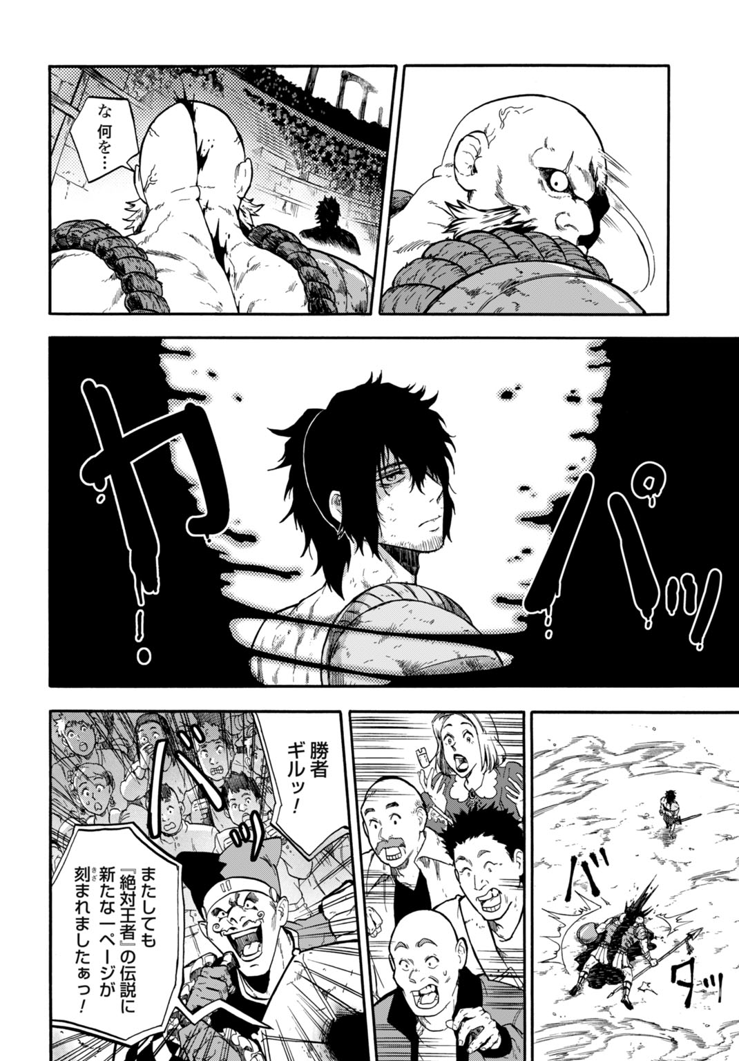 「『絶対王者』と呼ばれた最強奴隷の冒険譚 解き放たれた奴隷は、自由に世界を謳歌する」試し読み（3/8）